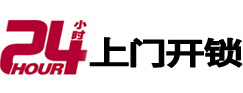 安塞24小时上门开锁公司